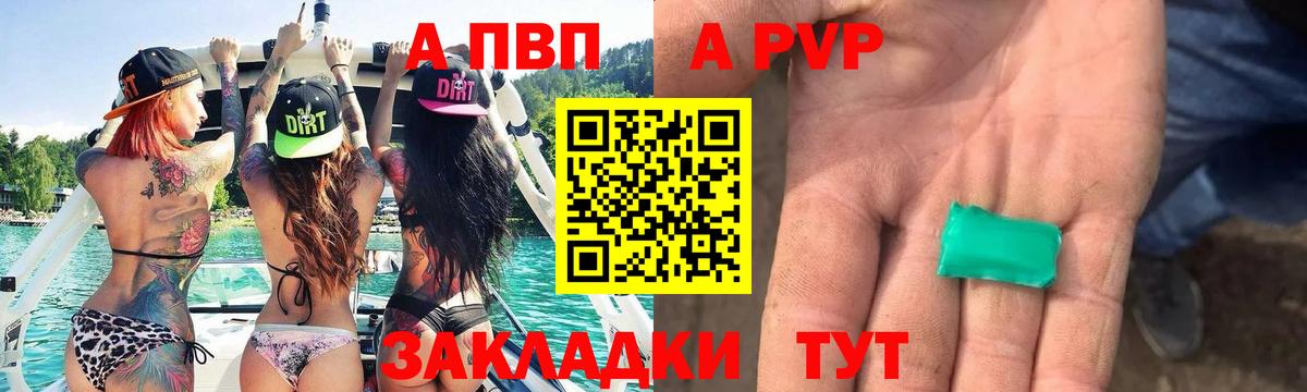 Рузаевка  A-PVP СК  Alpha PVP  Alpha PVP СК  Вход с VPN 