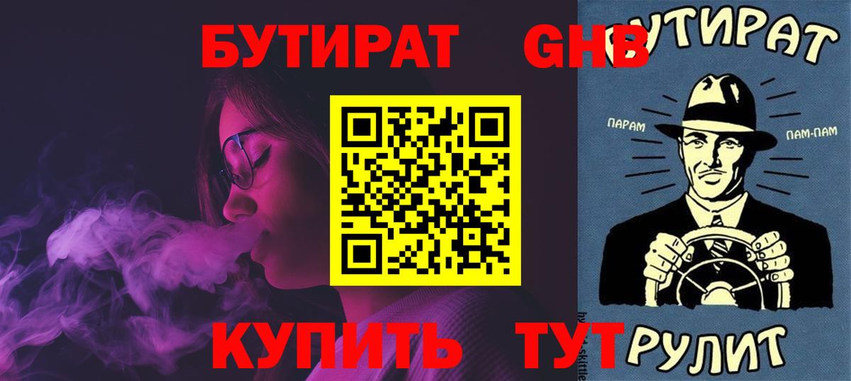 БУТИРАТ оксибутират  Вход с VPN  БУТИРАТ  Рузаевка 