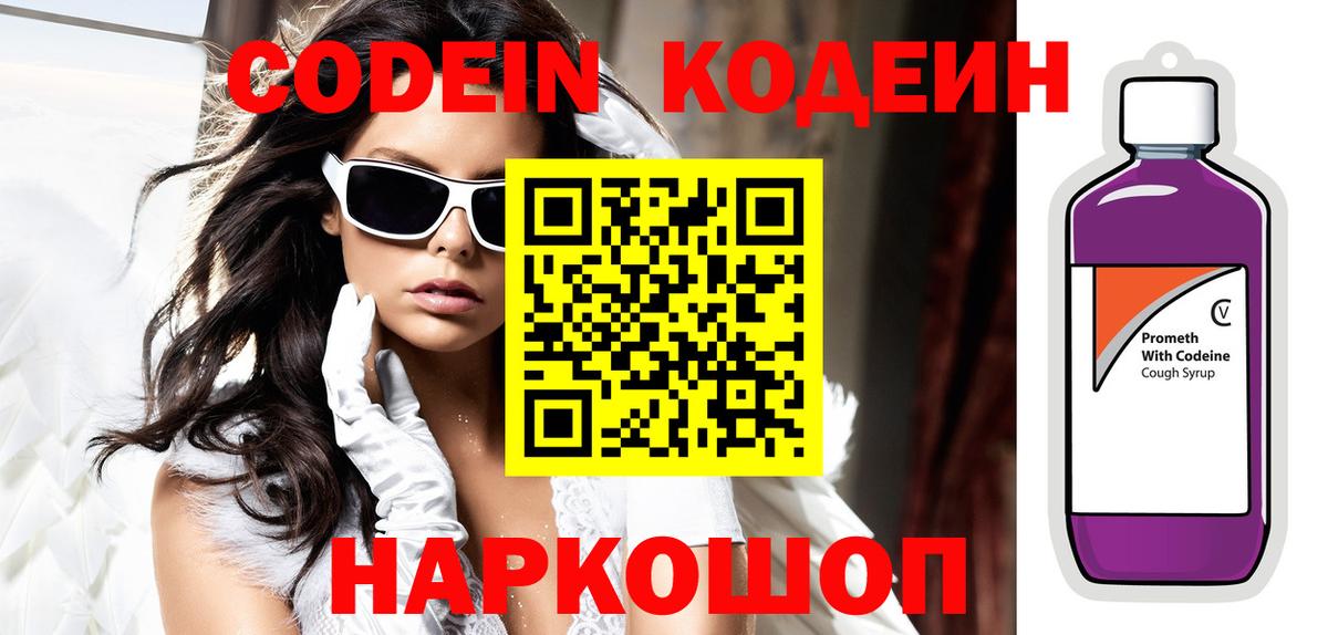 Кодеин напиток Lean (лин)  Вход с VPN  Codein Purple Drank  Рузаевка 