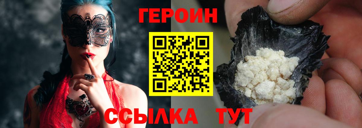 ГЕРОИН герыч  Героин  Рузаевка  Вход с VPN 