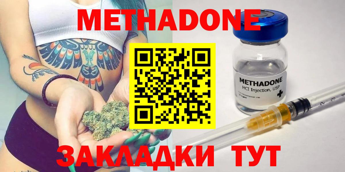 Рузаевка  МЕТАДОН мёд  МЕТАДОН methadone  Вход с VPN 